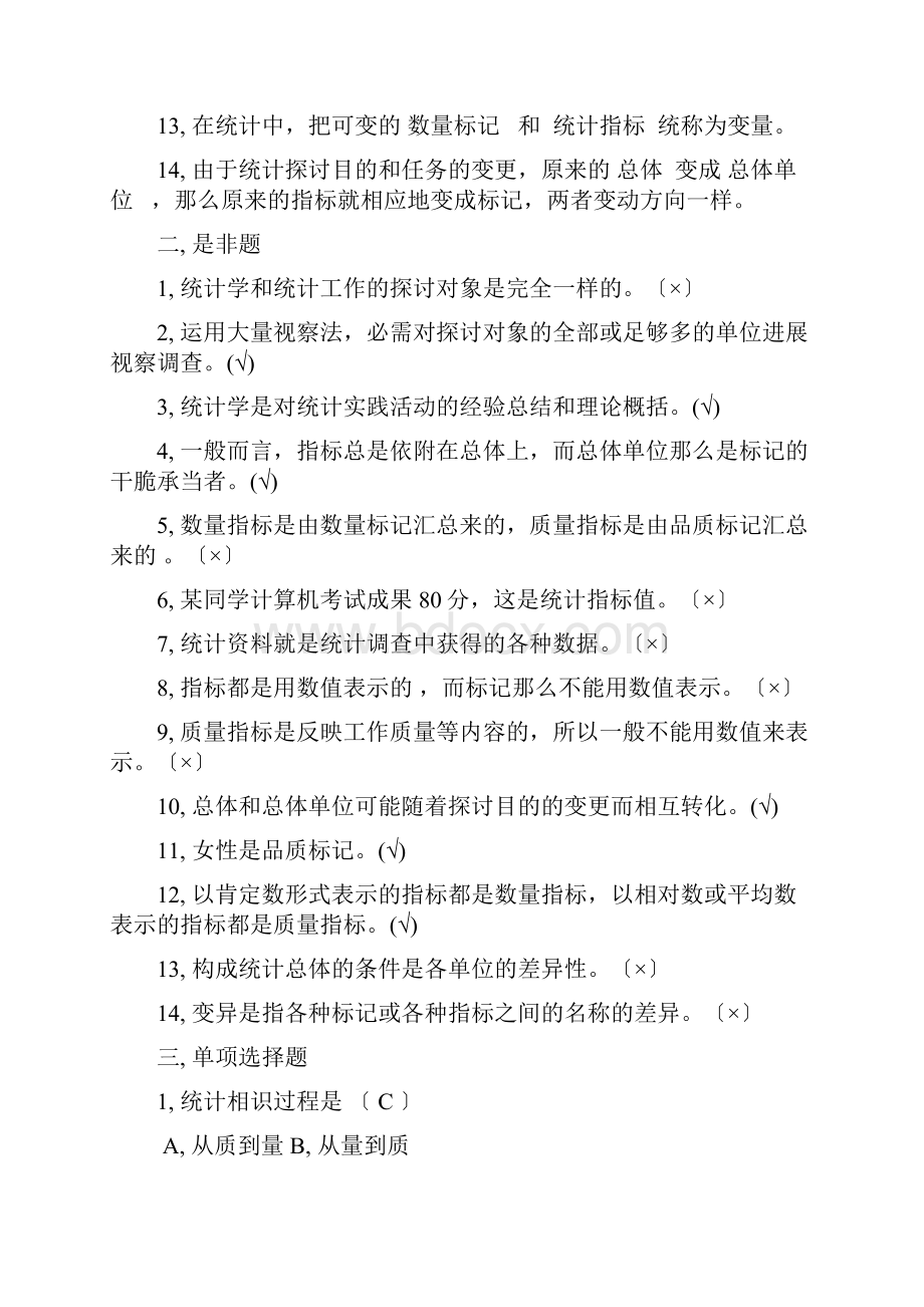 统计学试题库含答案文档格式.docx_第2页