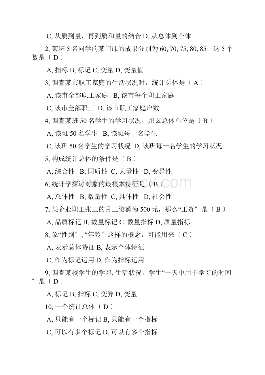 统计学试题库含答案文档格式.docx_第3页