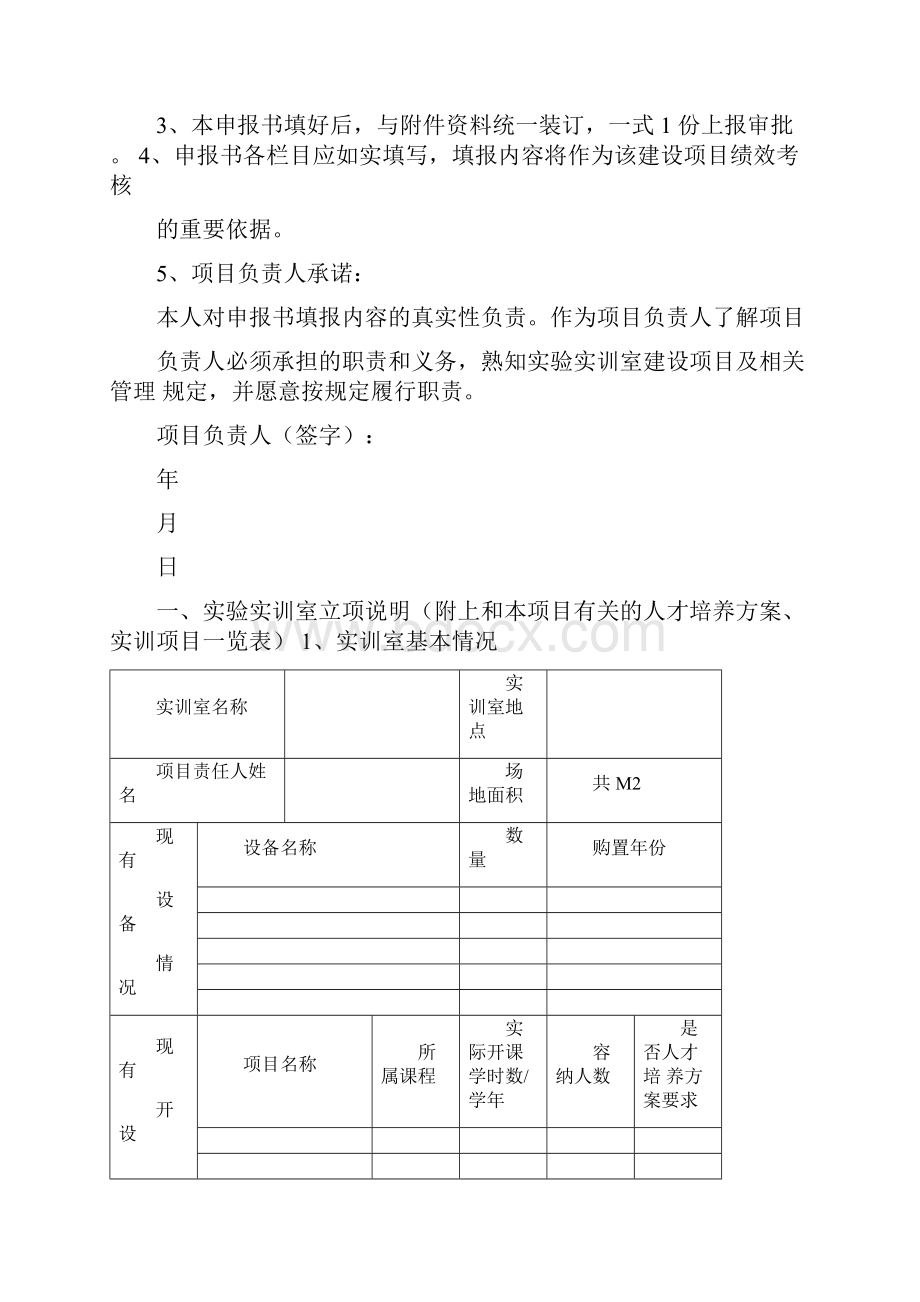 实训室建设项目申报书.docx_第2页