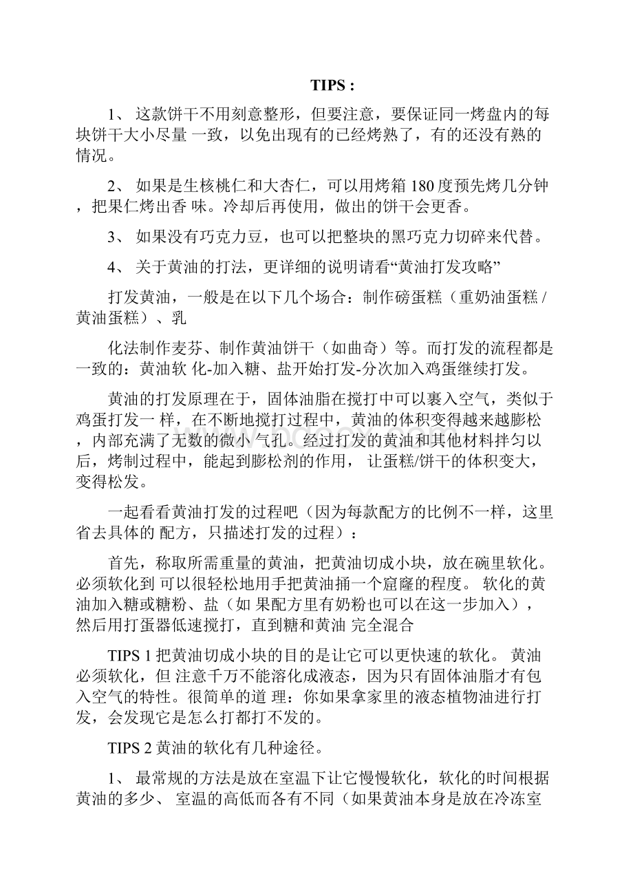 几种简单的饼干烘培做法.docx_第2页