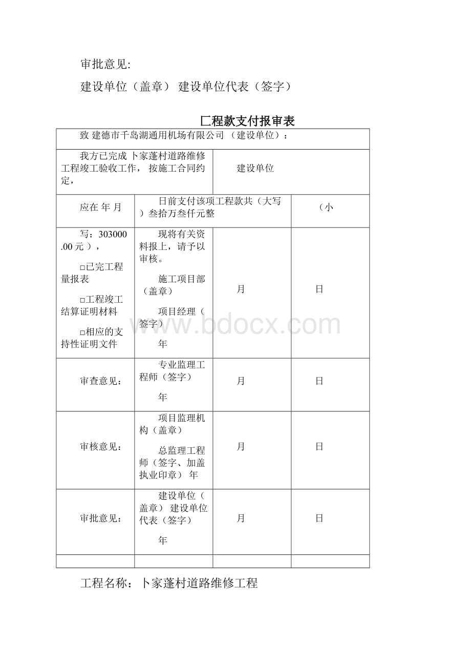 工程款支付凭证.docx_第2页