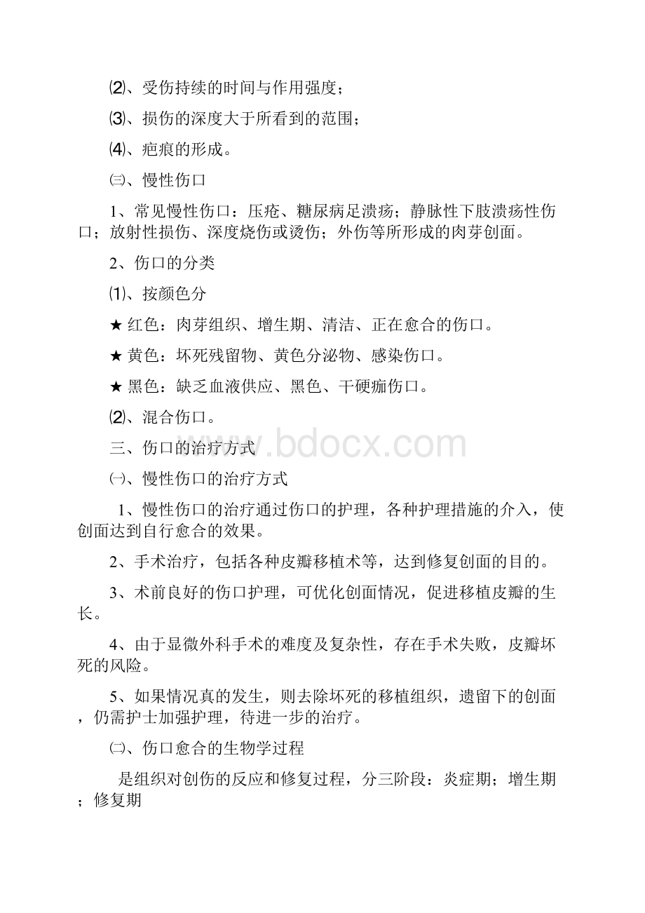 伤口护理基础题库培训课件.docx_第2页