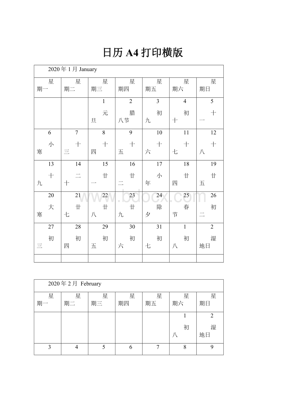 日历A4打印横版Word文档下载推荐.docx_第1页