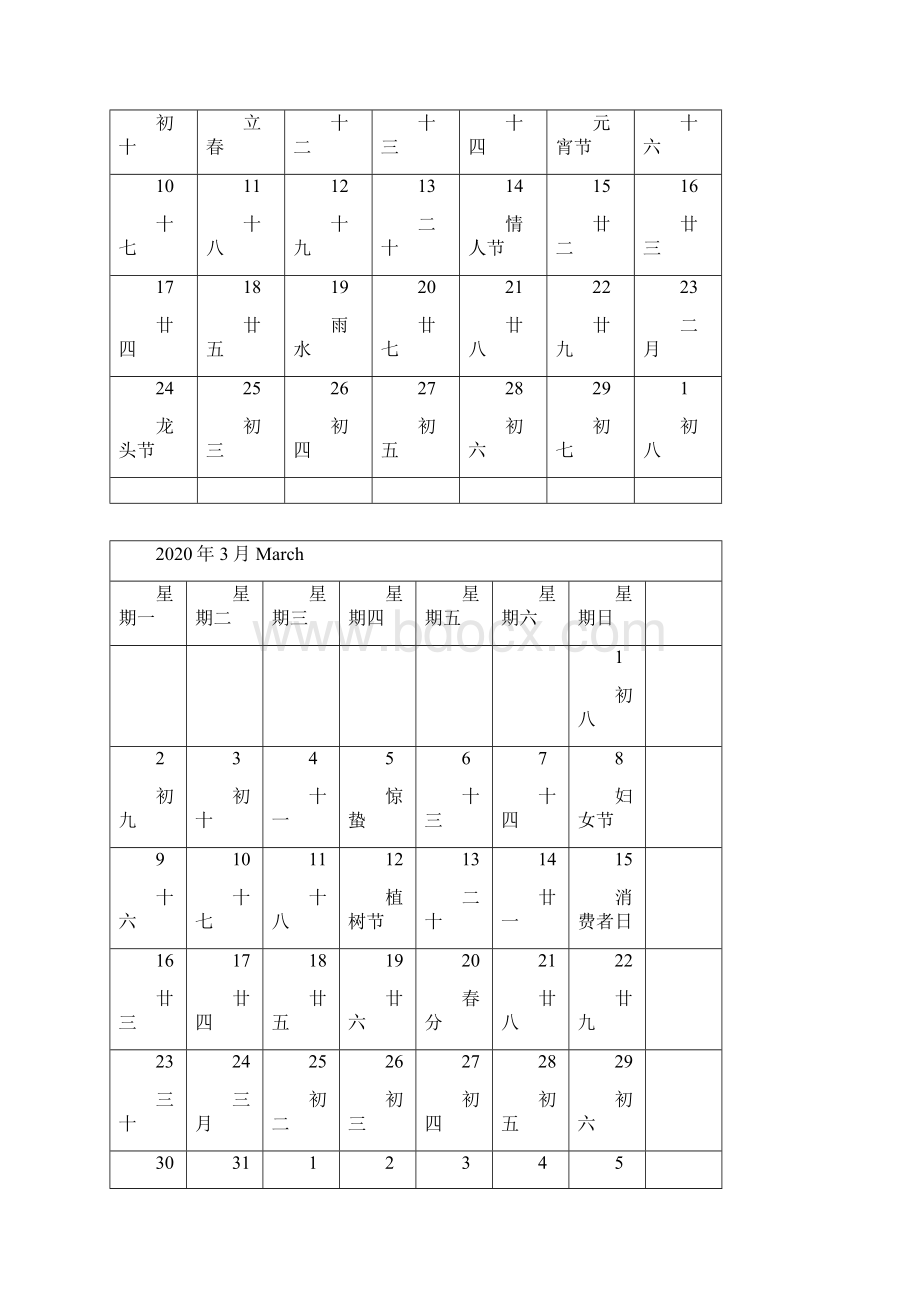 日历A4打印横版Word文档下载推荐.docx_第2页