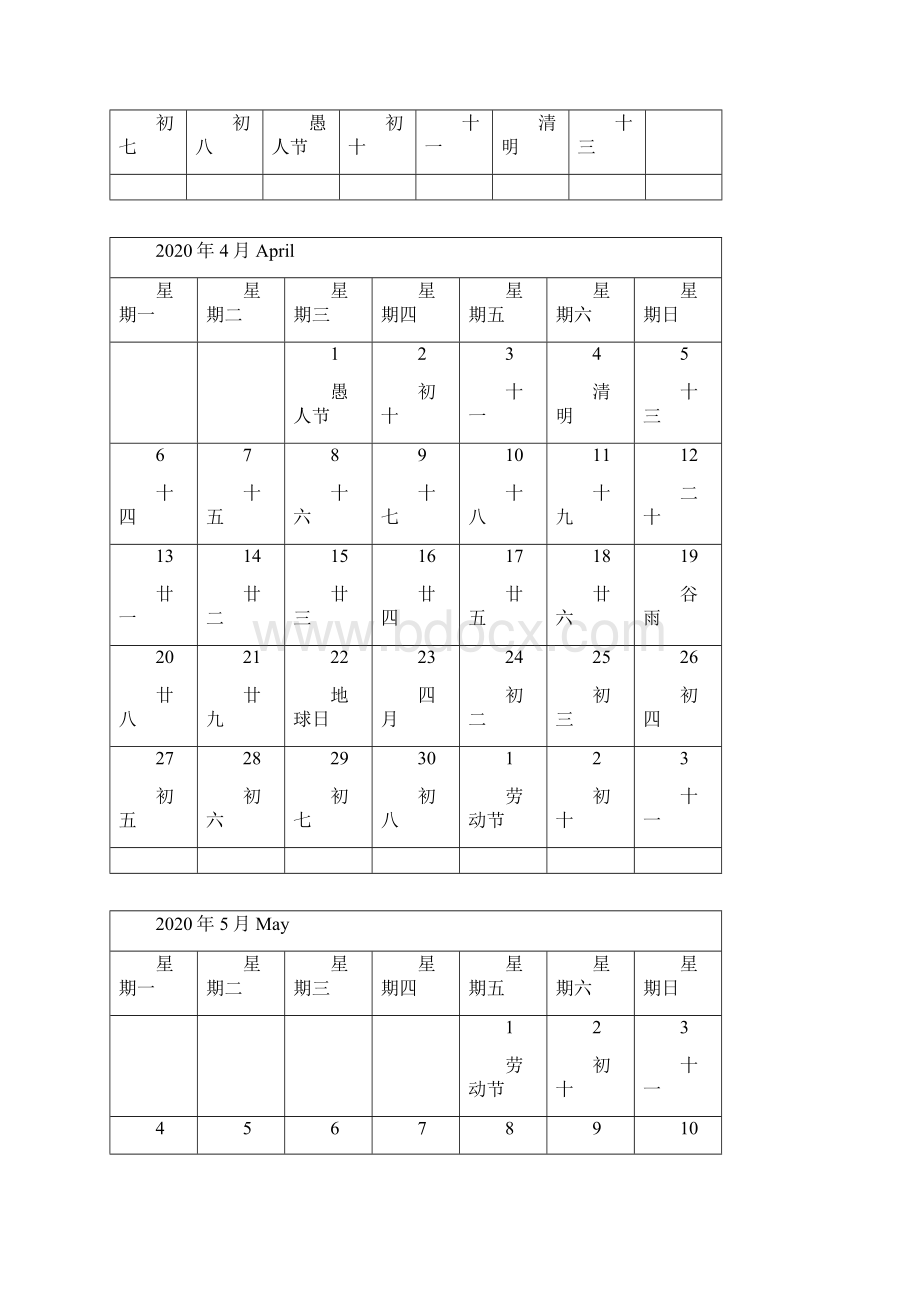 日历A4打印横版Word文档下载推荐.docx_第3页