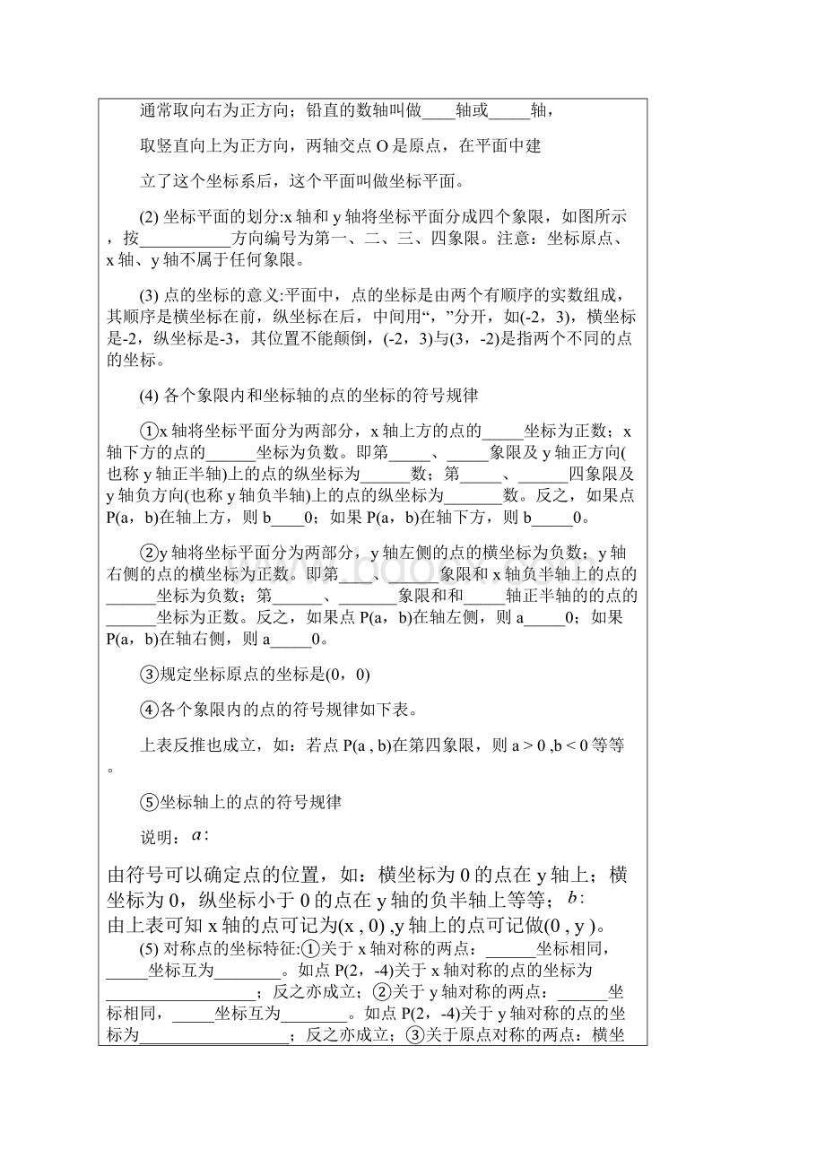 届中考数学知识点归纳复习5Word下载.docx_第2页