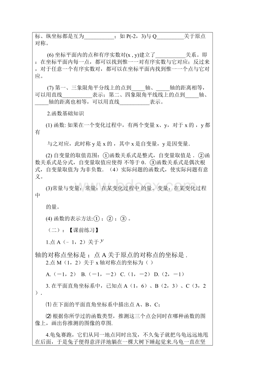 届中考数学知识点归纳复习5Word下载.docx_第3页