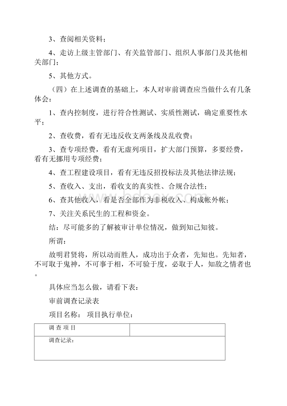 审计技术方法的概念及应用Word下载.docx_第3页