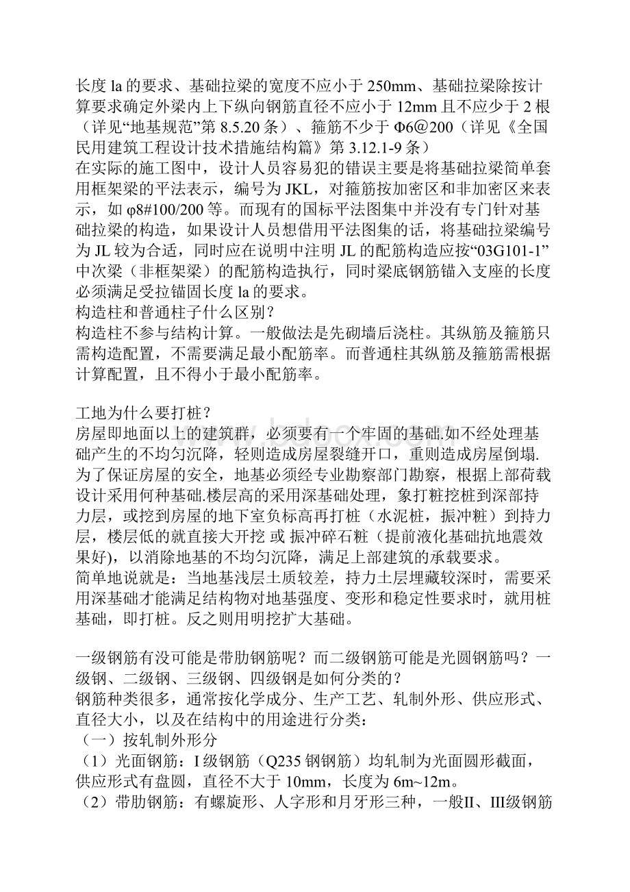 连梁和框架梁的区别Word文件下载.docx_第3页