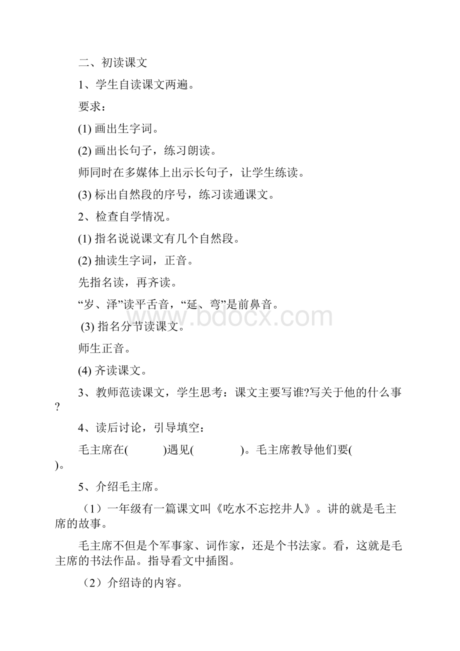 苏教版二年级上册第六单元教学设计.docx_第2页