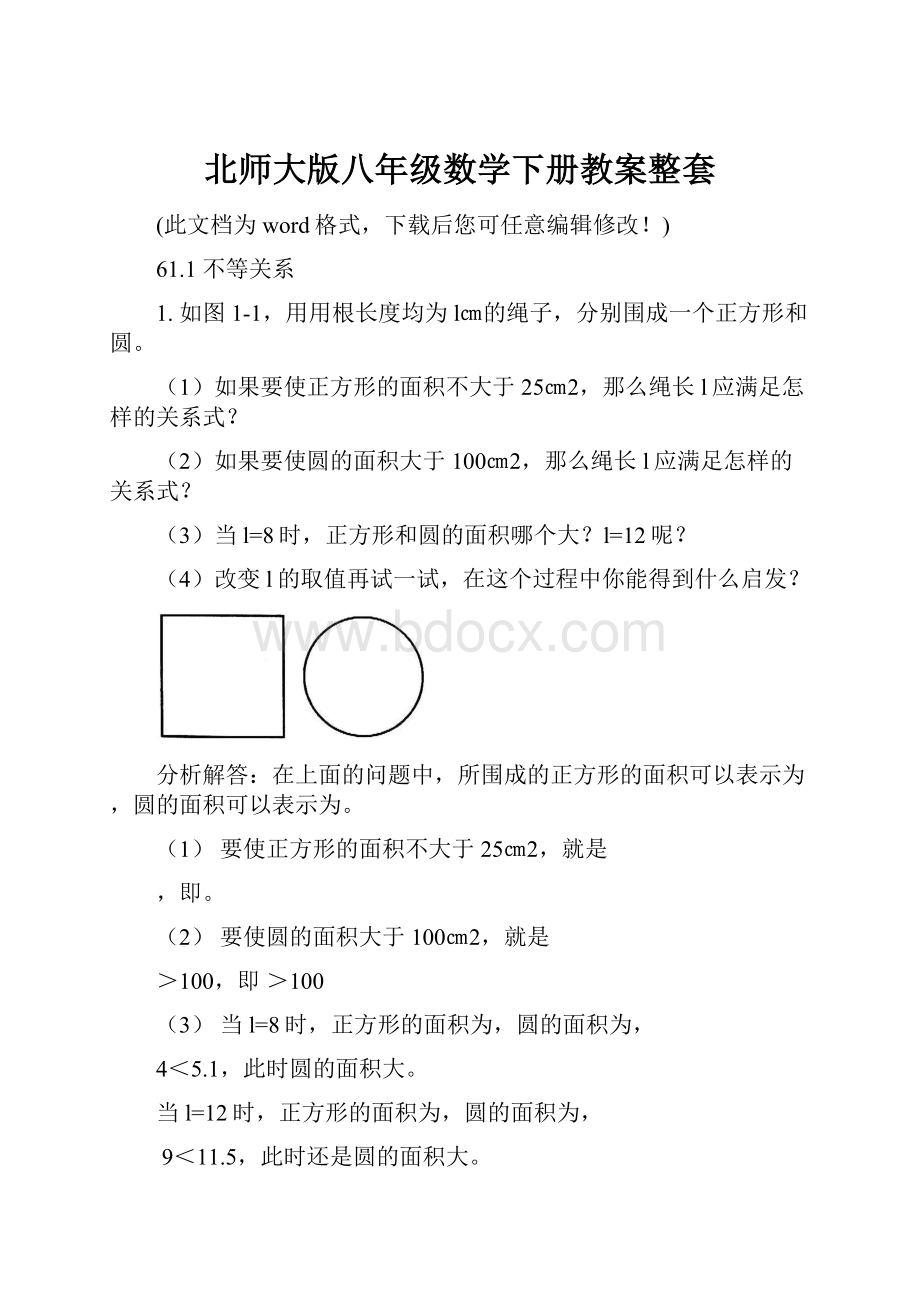 北师大版八年级数学下册教案整套.docx_第1页