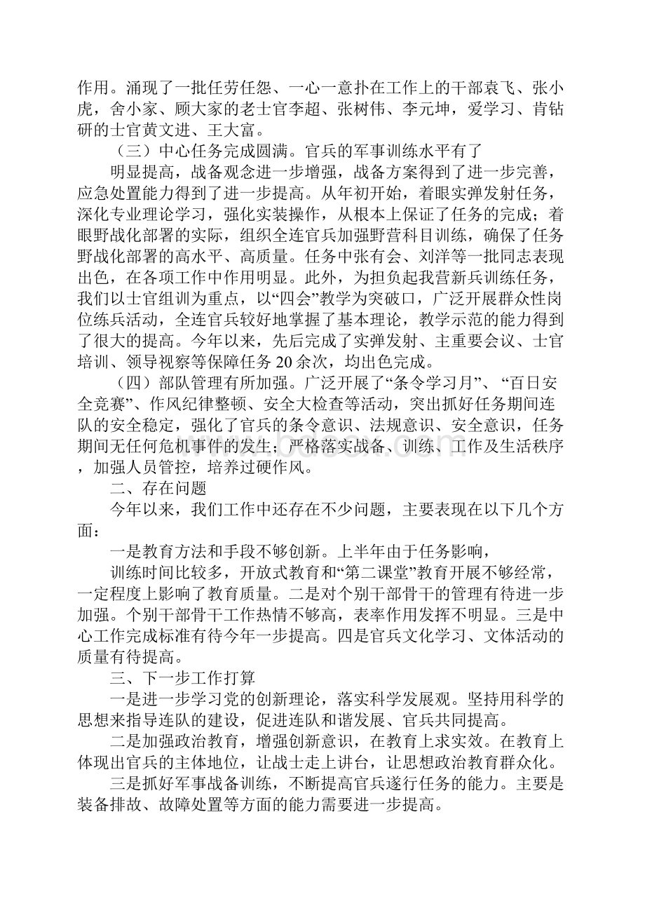 连队年终工作总结Word文档格式.docx_第2页