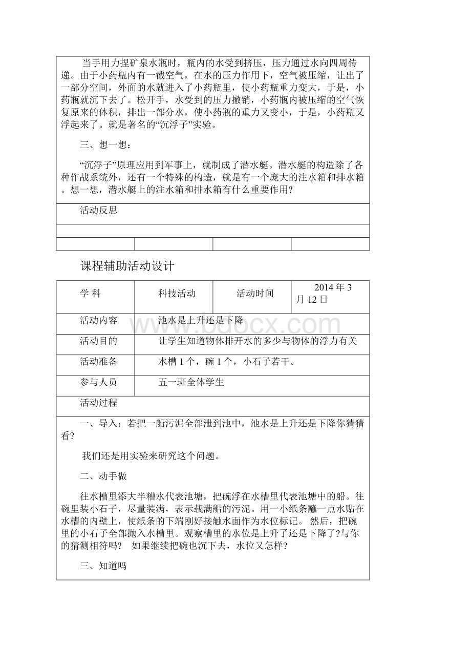 五年级下课程辅助活动设计资料.docx_第3页