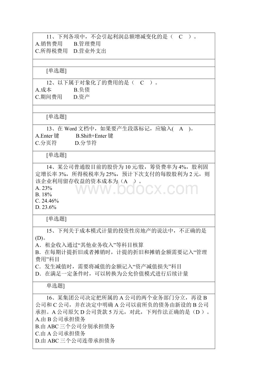 中华会计网校财会大赛试题1.docx_第3页