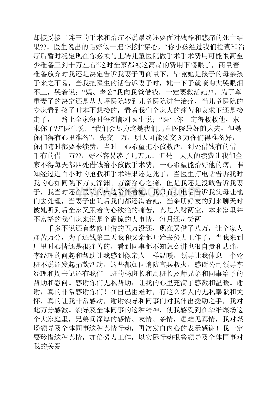 大凉山捐助后的感谢信Word格式.docx_第3页