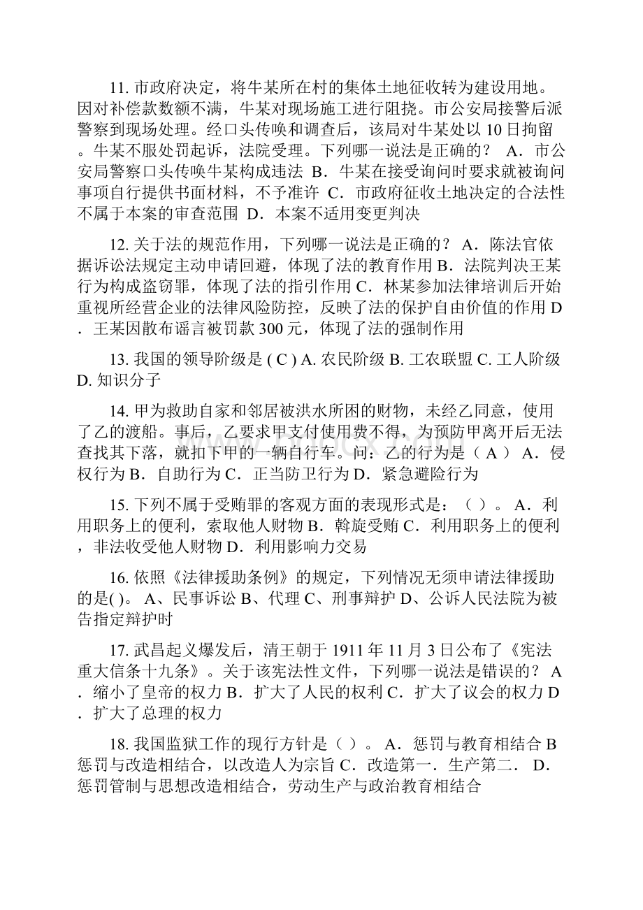 浙江省企业法律顾问考试《企业管理知识》模拟试题Word格式.docx_第3页