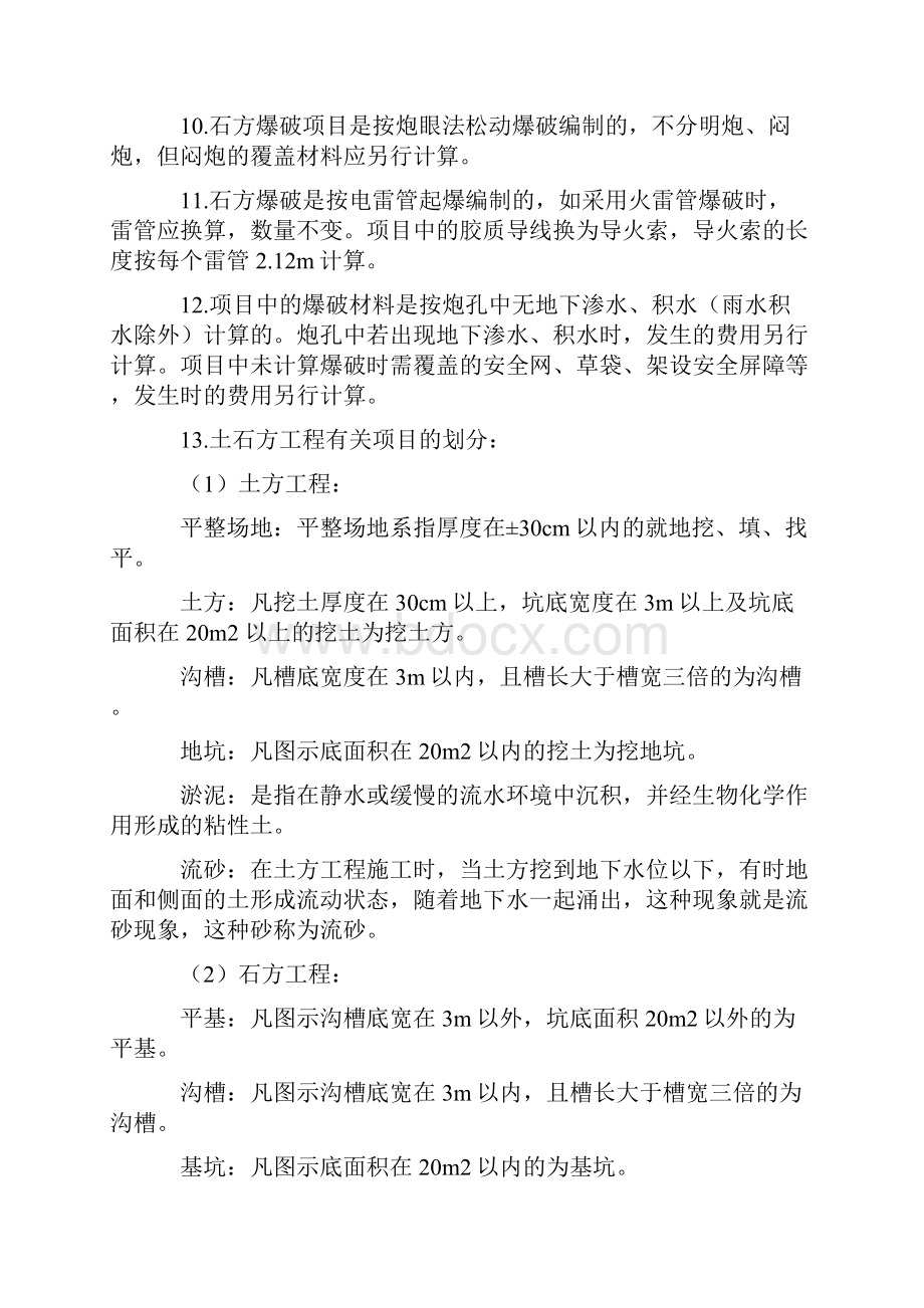 08定额计算规则课案Word文件下载.docx_第2页