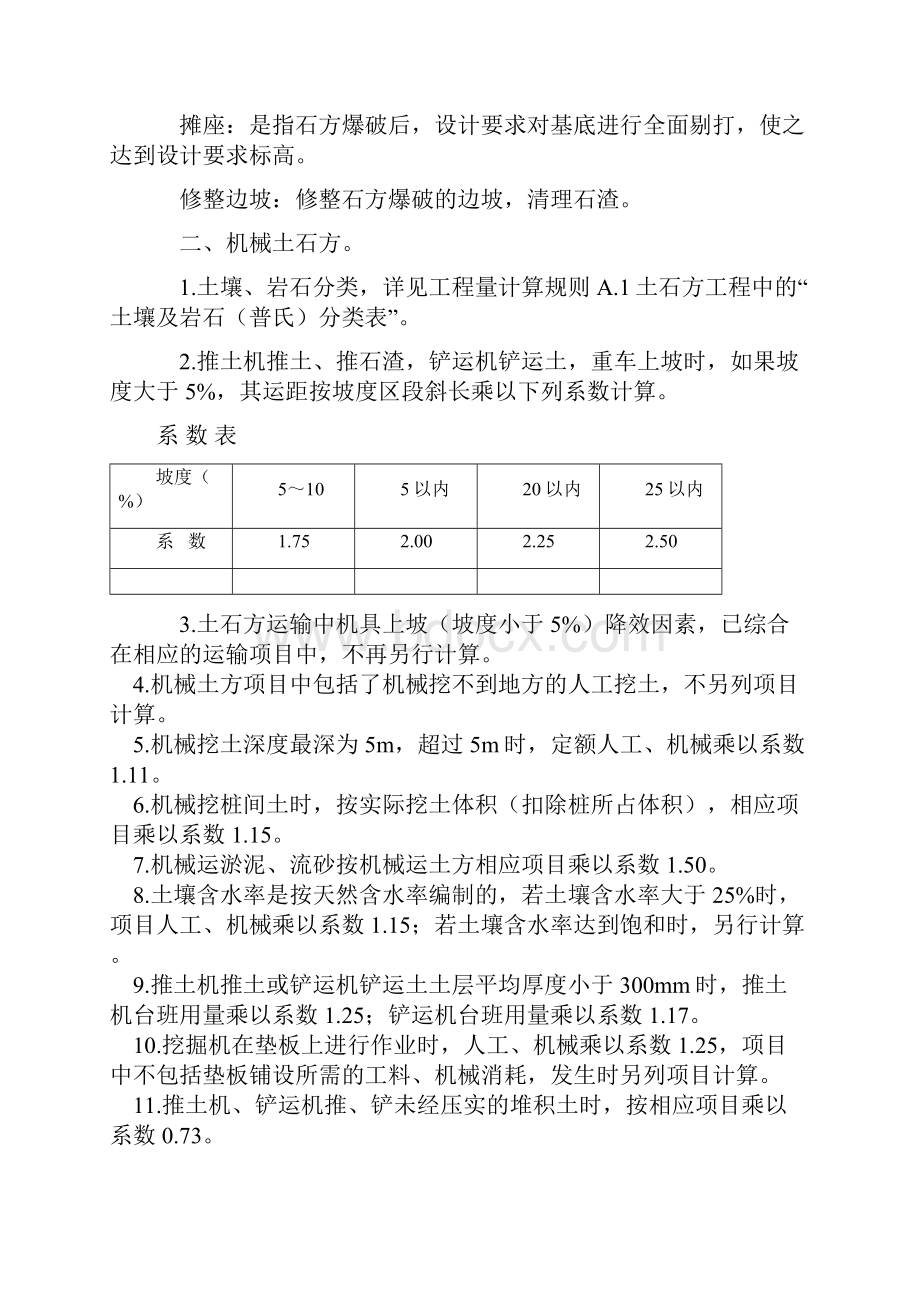 08定额计算规则课案Word文件下载.docx_第3页