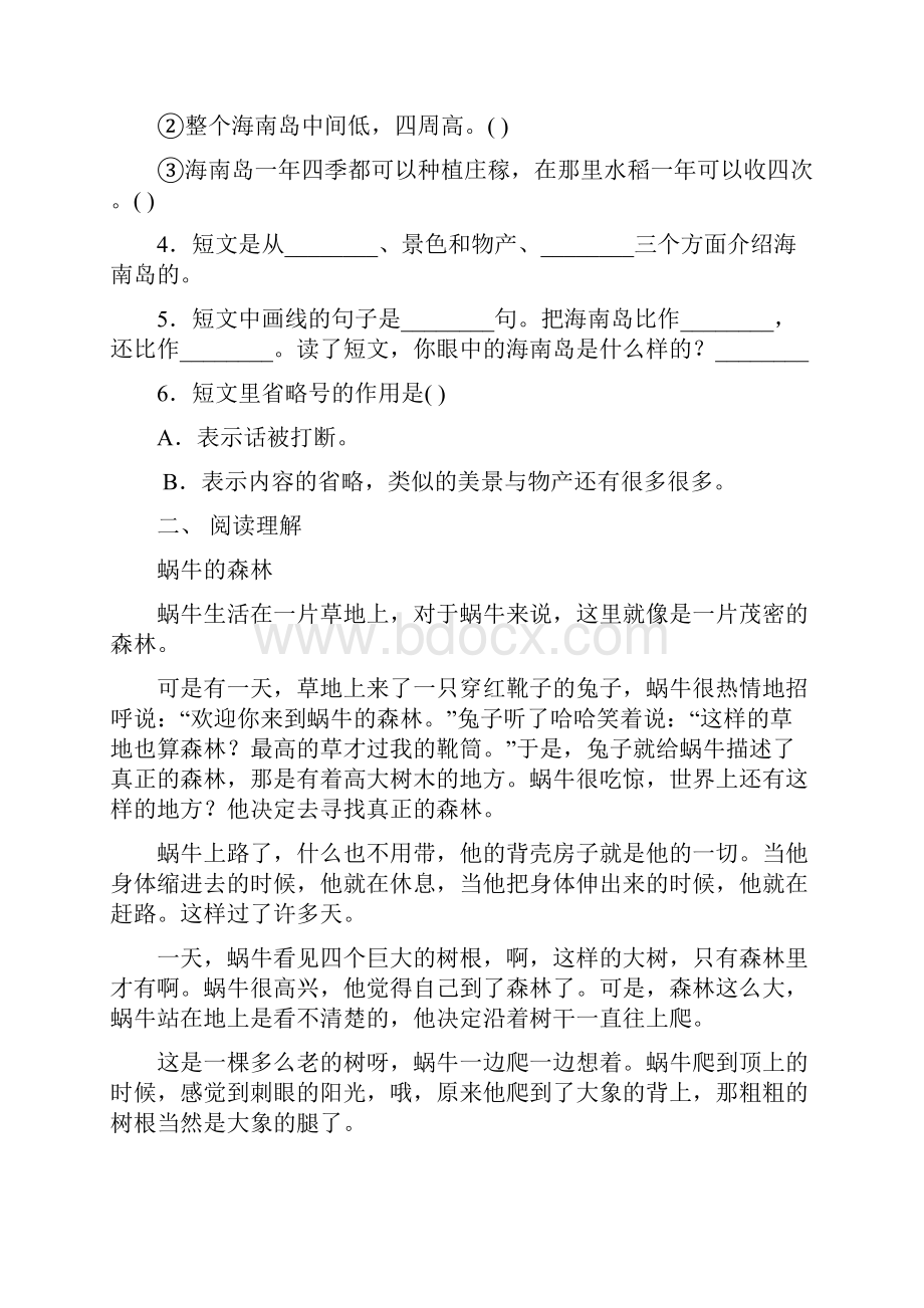 最新苏教版三年级语文下册短文阅读及答案完整版.docx_第2页