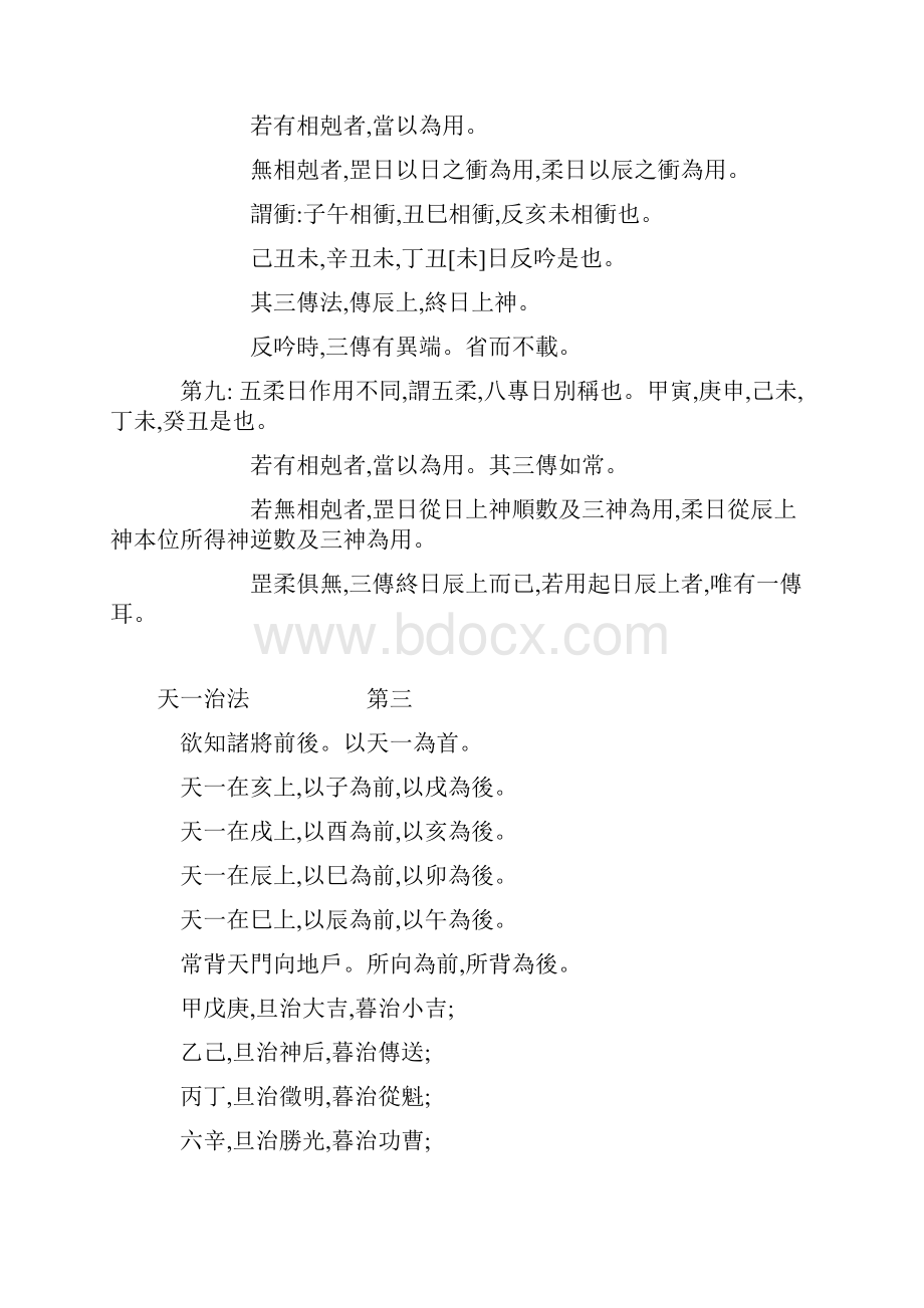 六壬占事略决.docx_第3页