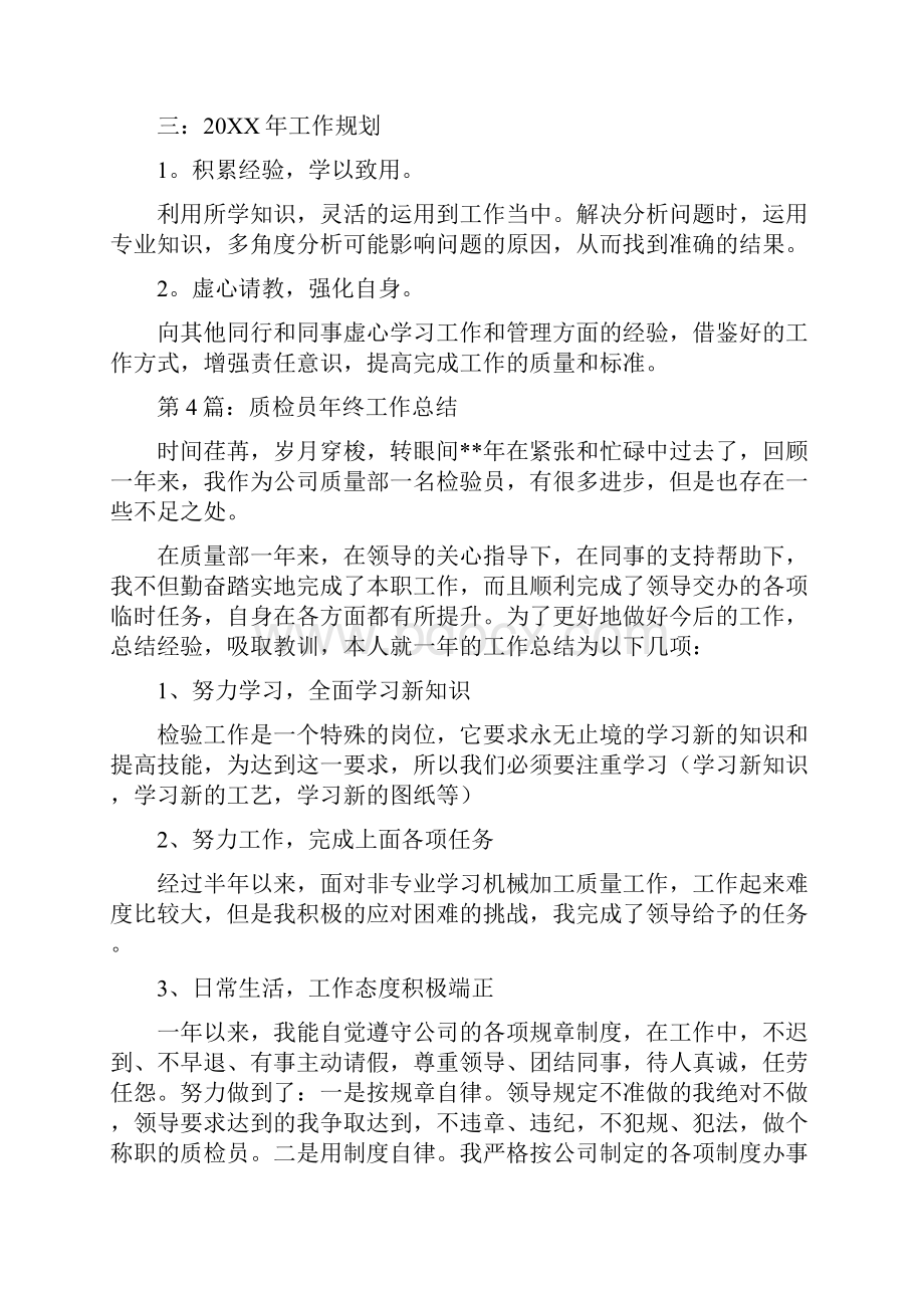 质检年终工作总结Word文档格式.docx_第2页