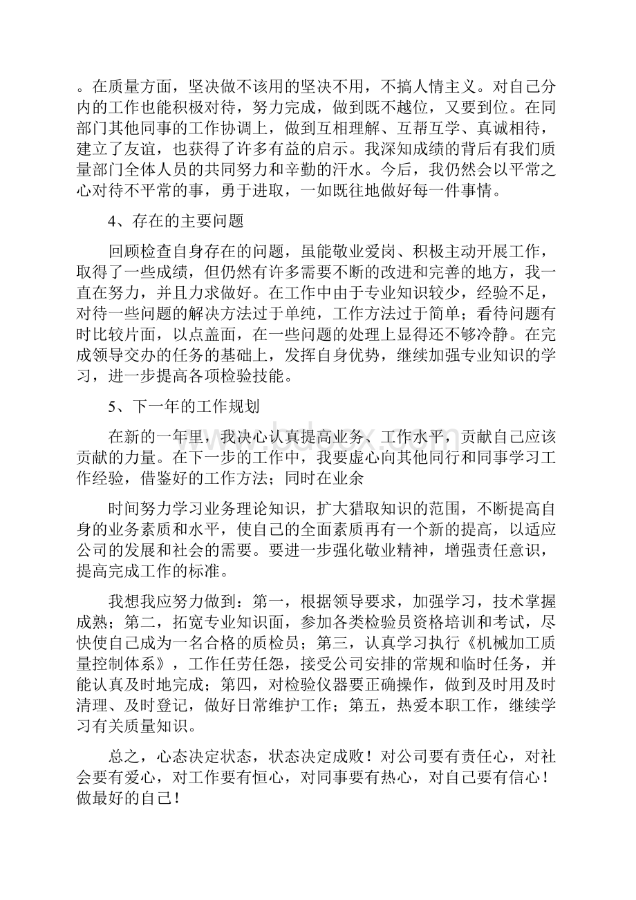 质检年终工作总结Word文档格式.docx_第3页