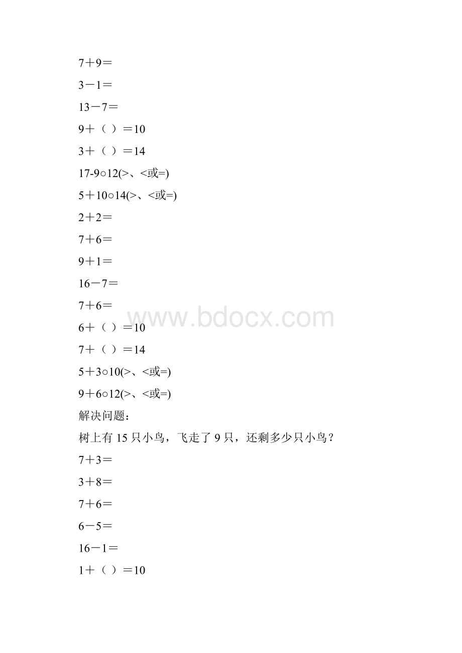 新编小学一年级数学上册寒假作业21Word文档下载推荐.docx_第2页