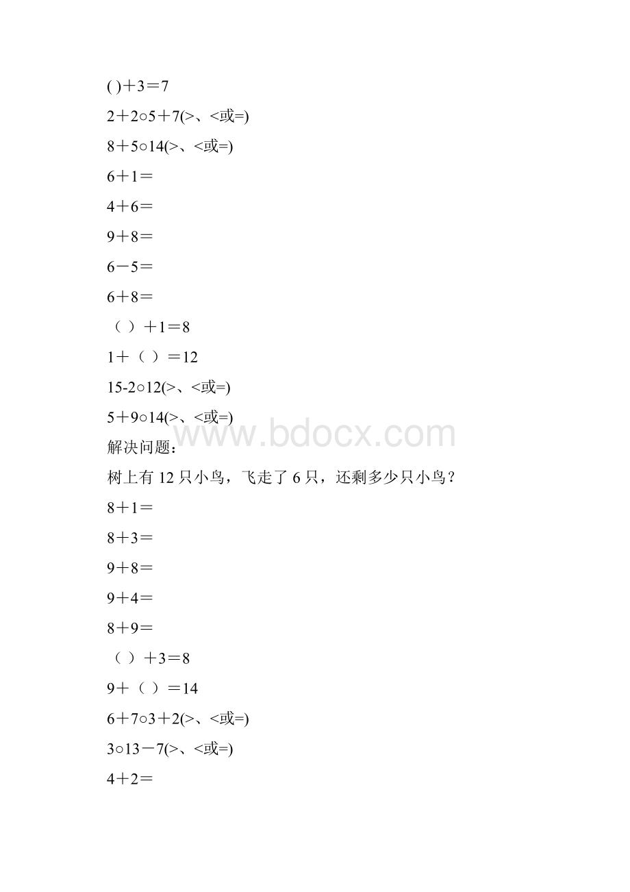 新编小学一年级数学上册寒假作业21Word文档下载推荐.docx_第3页