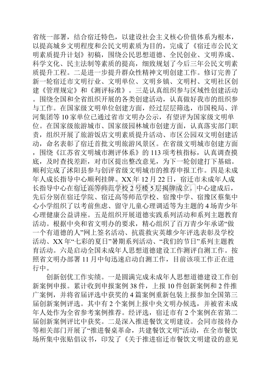 市委外宣办副主任述职述廉报告.docx_第3页