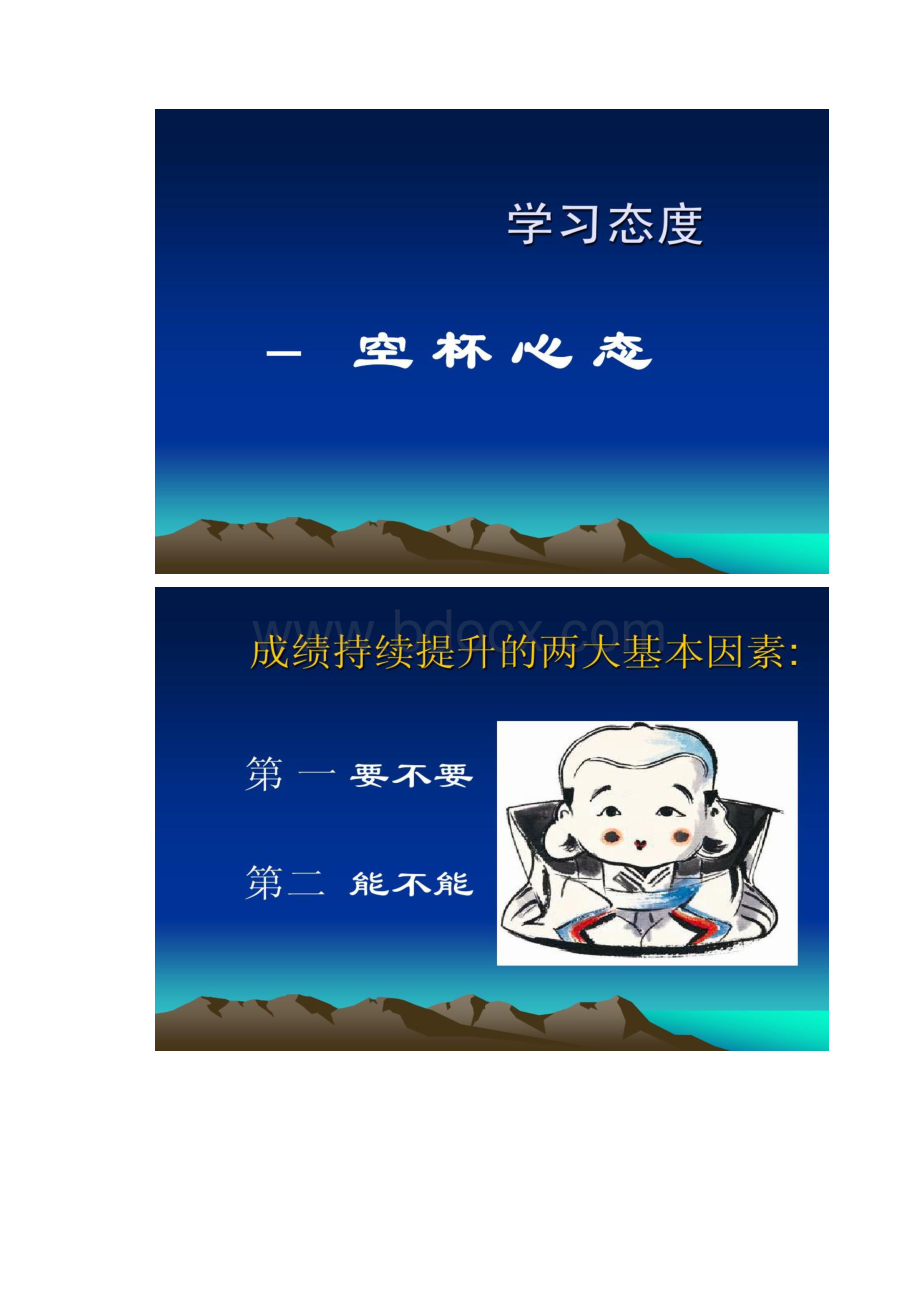 如何提升孩子的综合学习能力剖析.docx_第3页