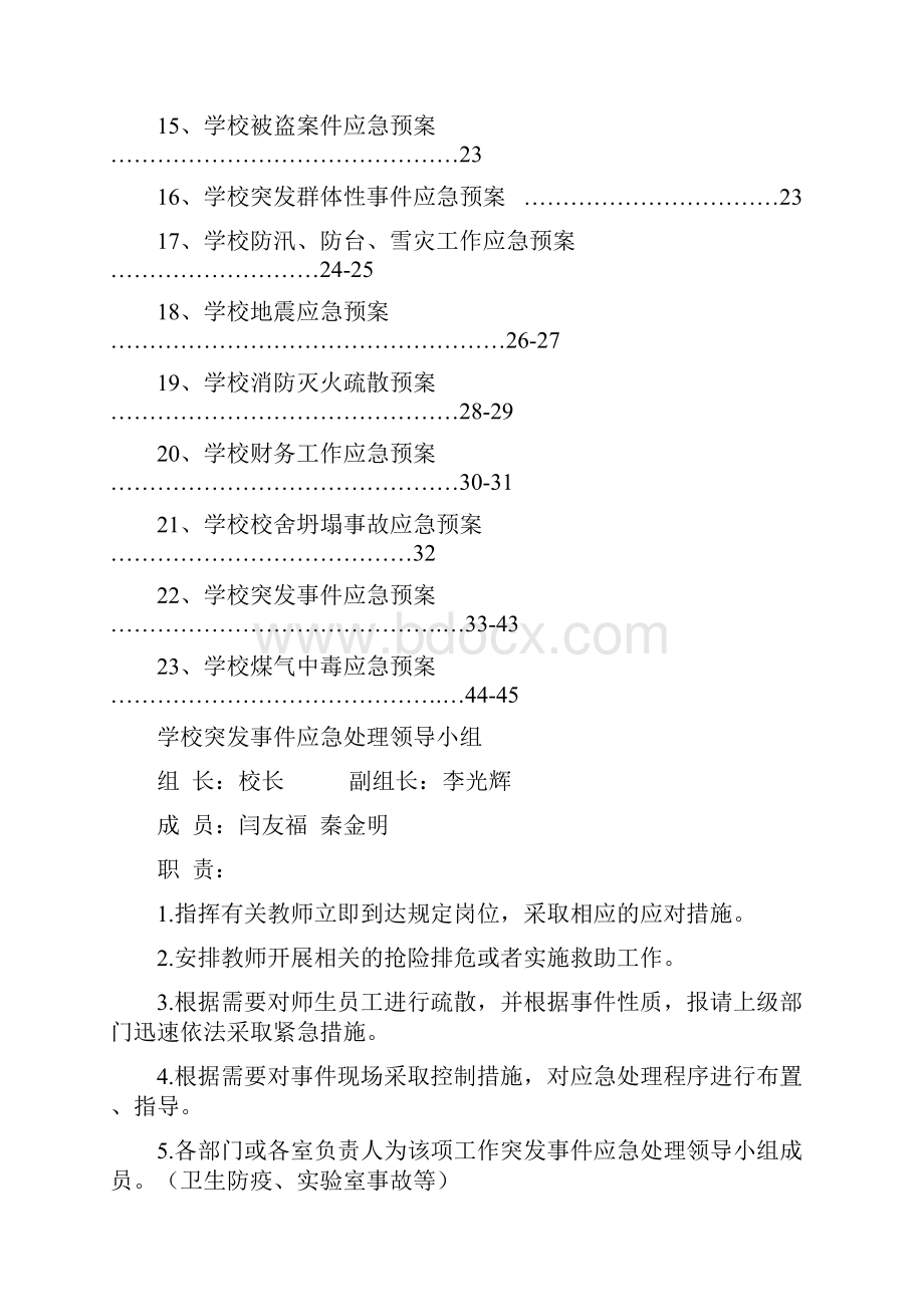 学校突发事件处理应急预案汇编.docx_第2页