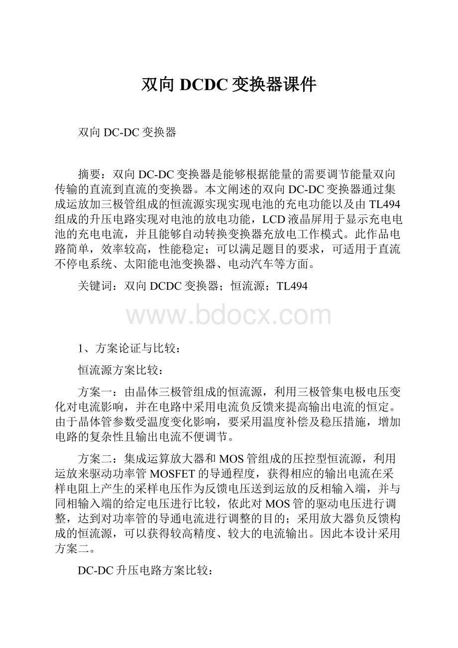 双向DCDC变换器课件.docx_第1页