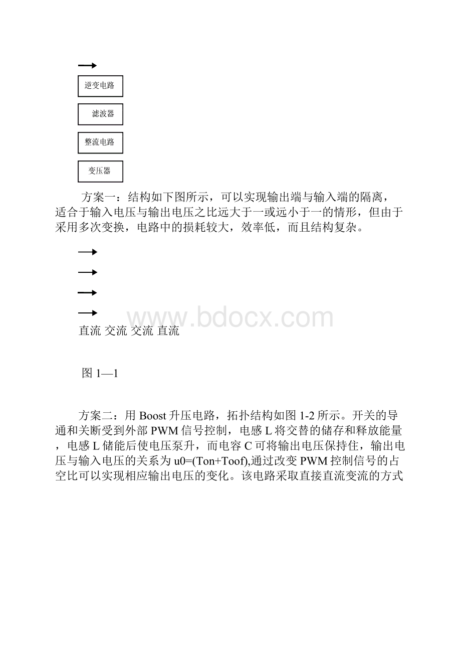 双向DCDC变换器课件.docx_第2页