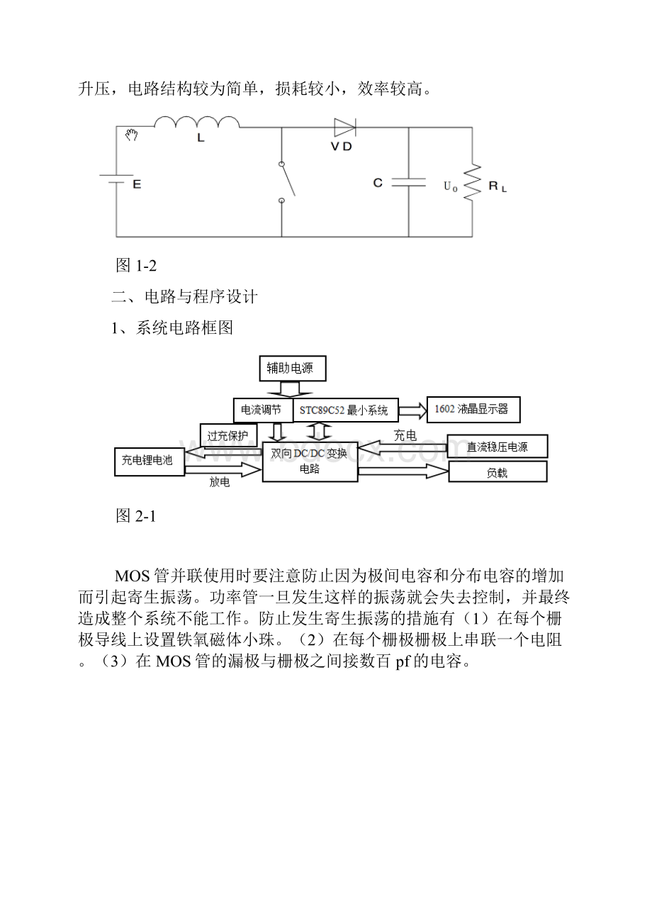 双向DCDC变换器课件.docx_第3页