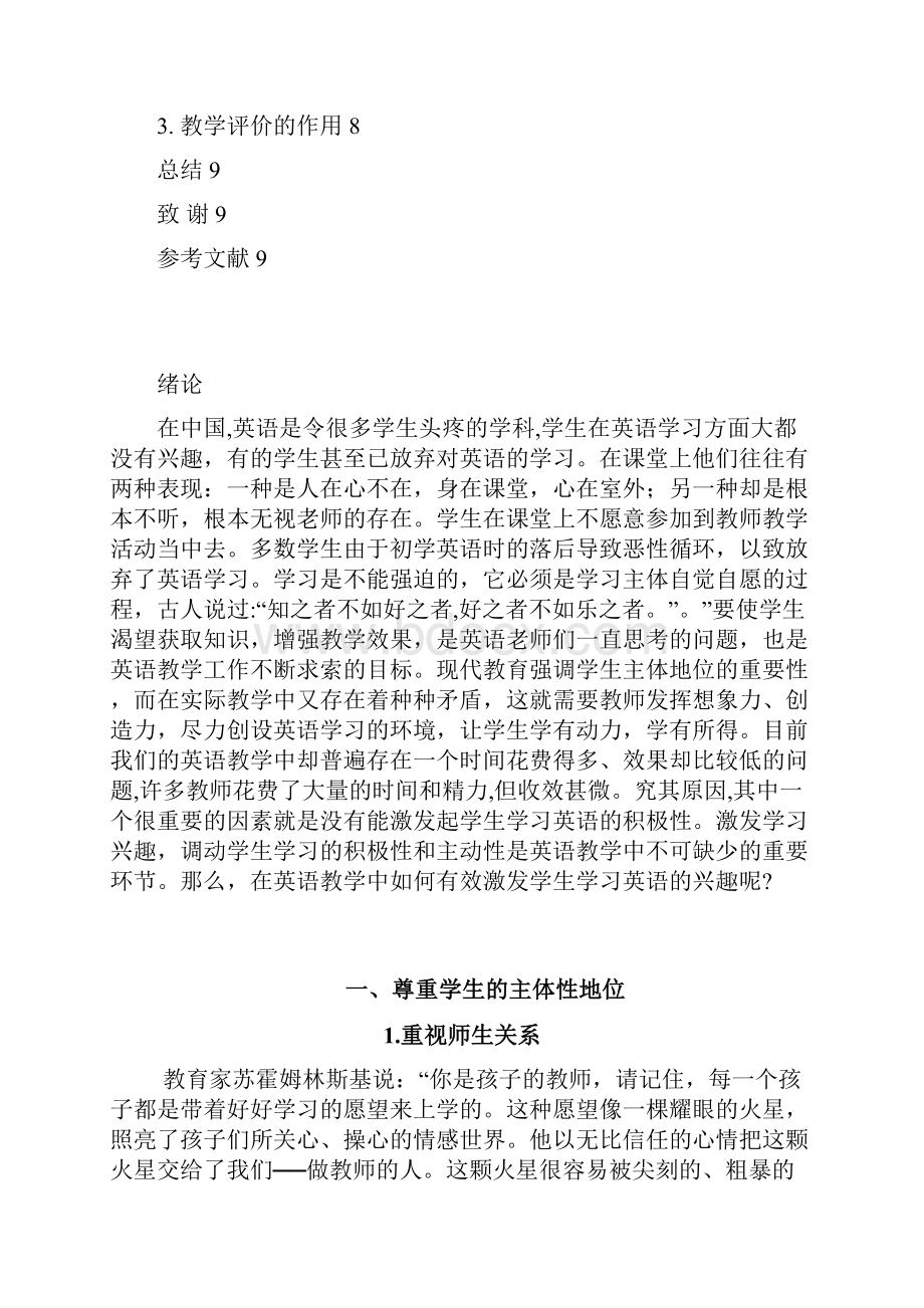 毕业设计如何在小学英语教学中培养学习兴趣Word文件下载.docx_第3页