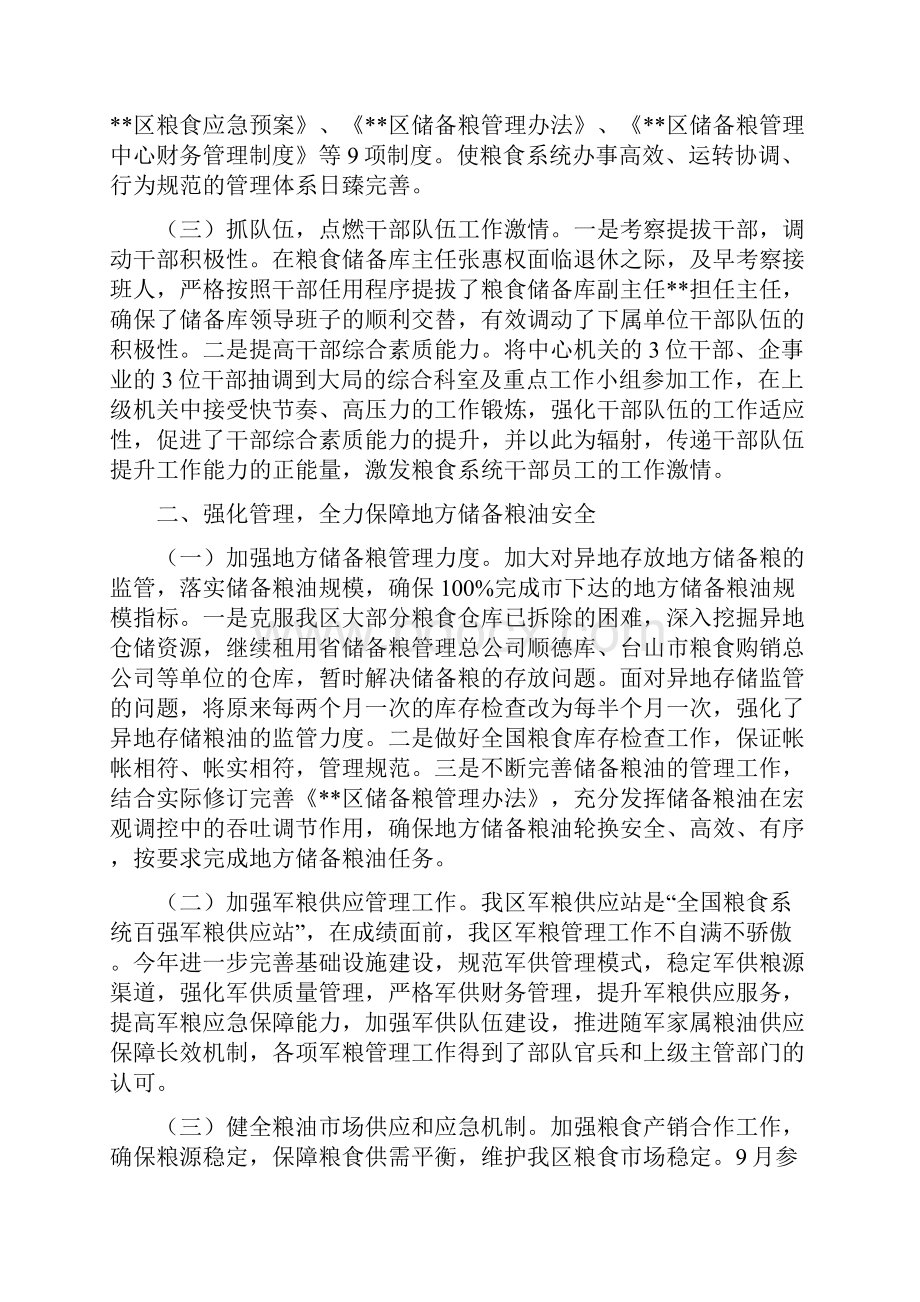 区储备粮管理中心工作总结和工作计划.docx_第2页