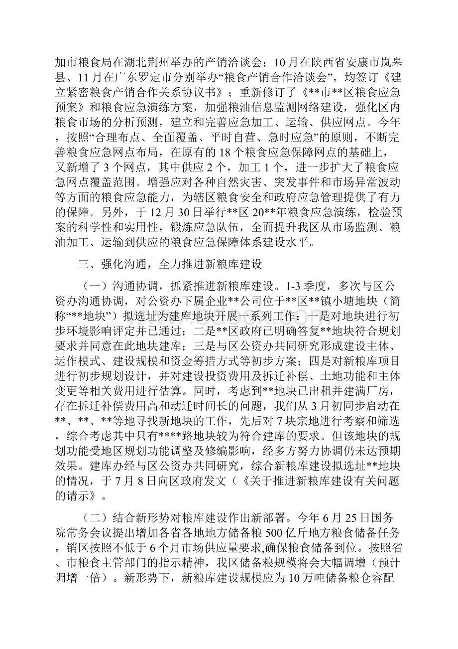 区储备粮管理中心工作总结和工作计划.docx_第3页