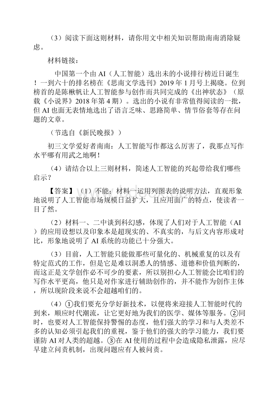 初三中考初中语文阅读理解训练题含答案答题技巧.docx_第3页