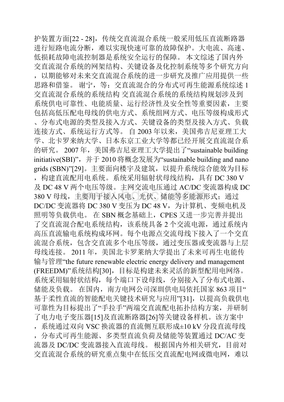 交直流混合的分布式可再生能源系统综述Word格式.docx_第2页