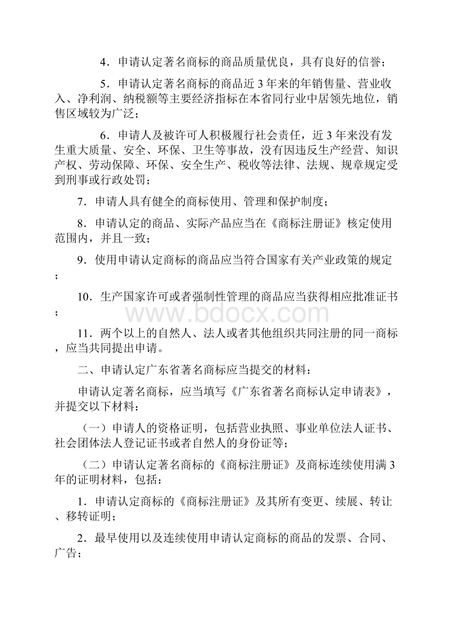 广东著名商标认定申请表Word格式.docx_第2页