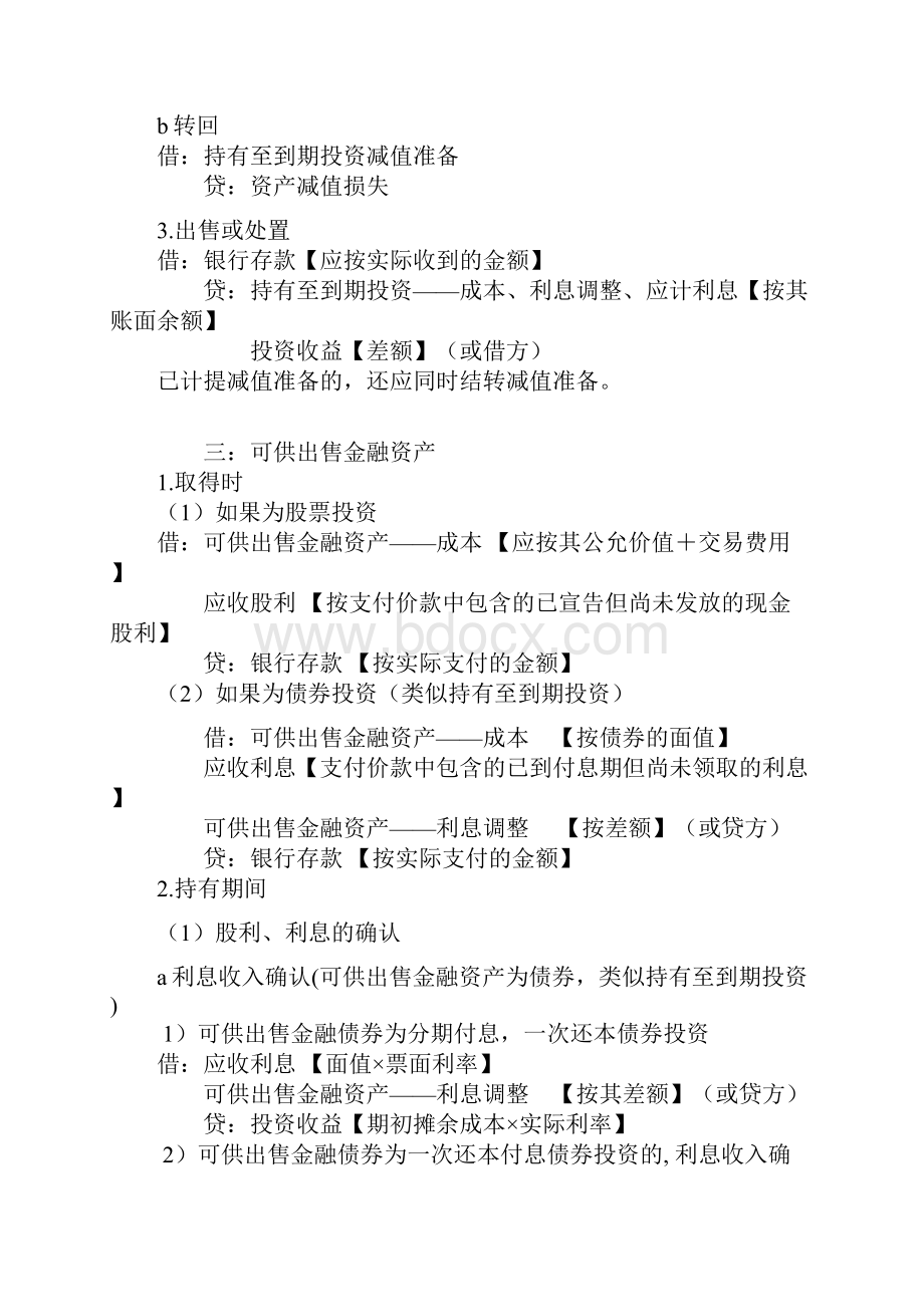 第九章金融资产总结 严可为.docx_第3页