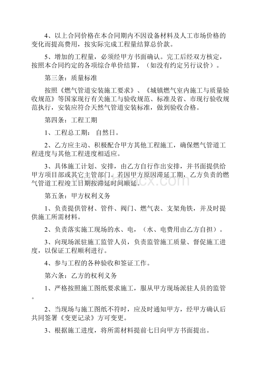 村村通燃气管道劳务专业安装分包合同范本.docx_第2页