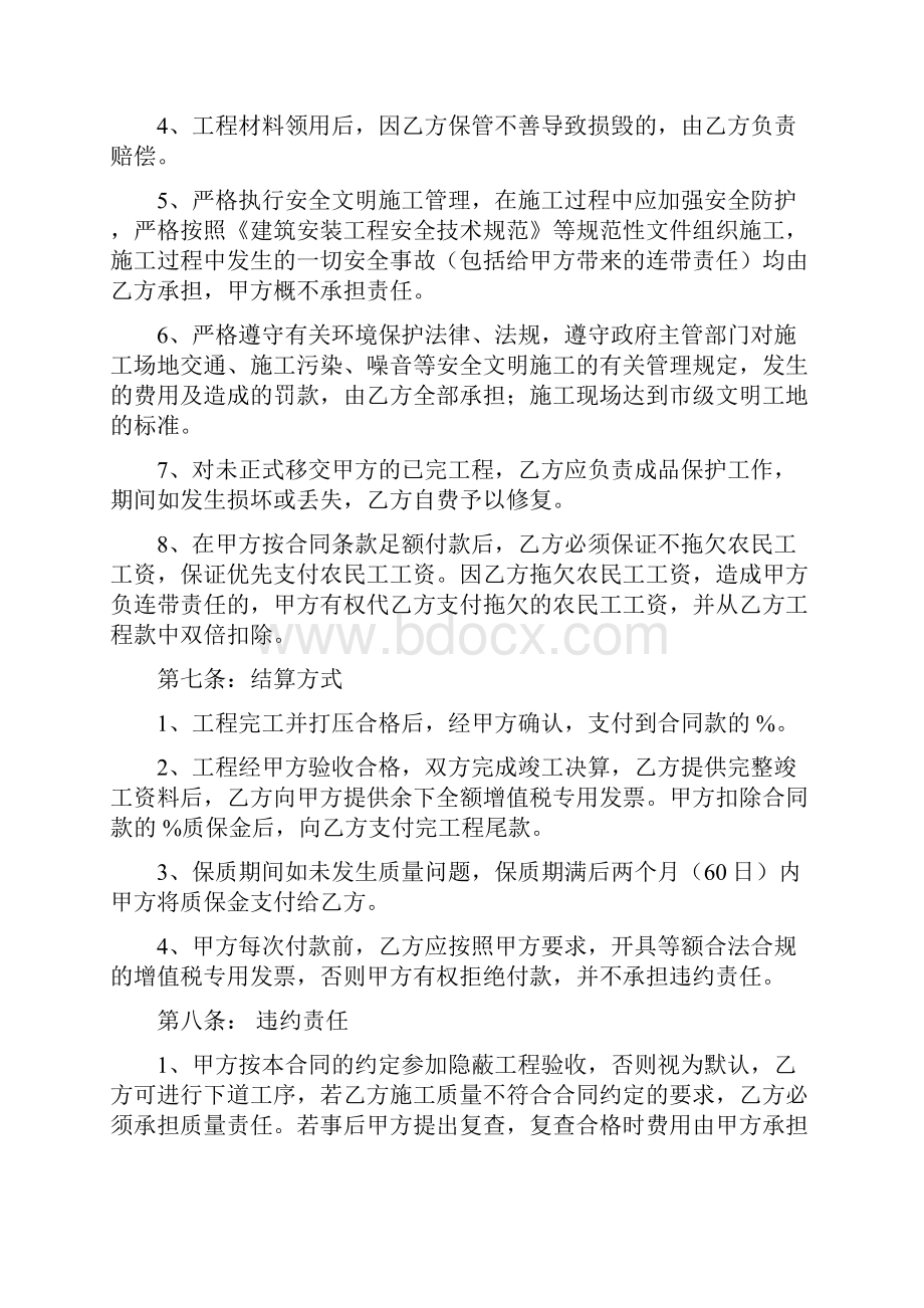 村村通燃气管道劳务专业安装分包合同范本.docx_第3页