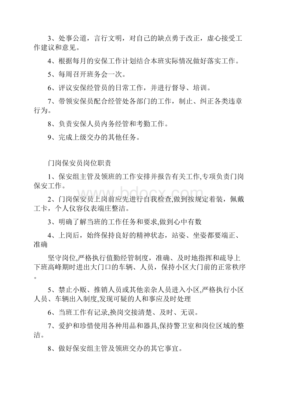 某大型物业保安部相关制度及表格.docx_第2页