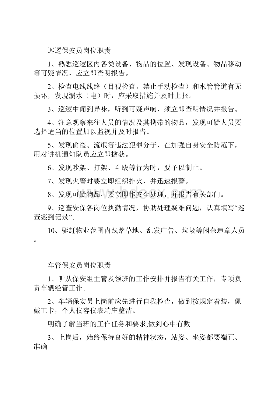 某大型物业保安部相关制度及表格.docx_第3页