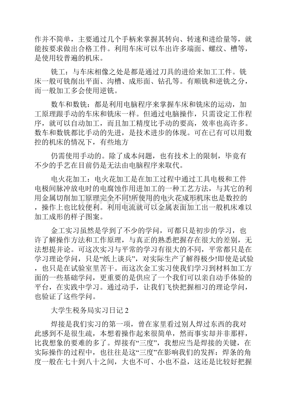 大学生税务局实习日记.docx_第2页