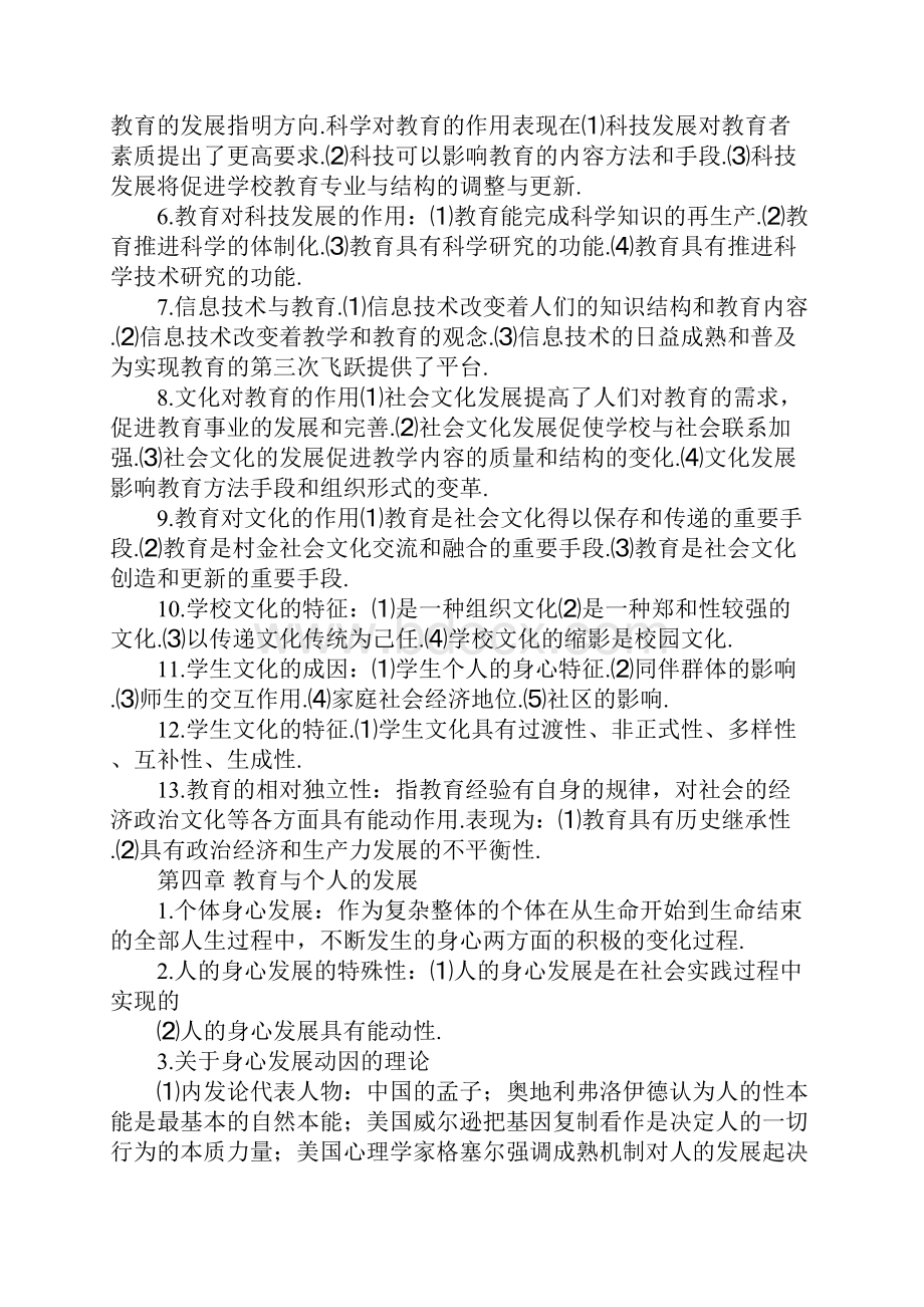 教师招聘考试中学教育基础知识复习资料完整版.docx_第3页