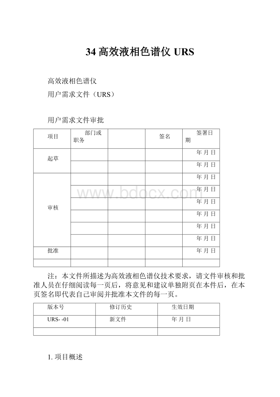 34高效液相色谱仪URS.docx_第1页