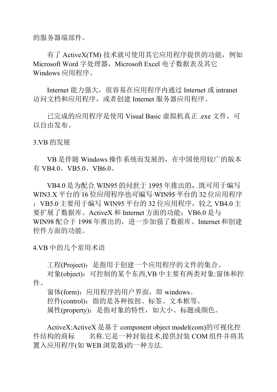 VB基础教程Word下载.docx_第2页