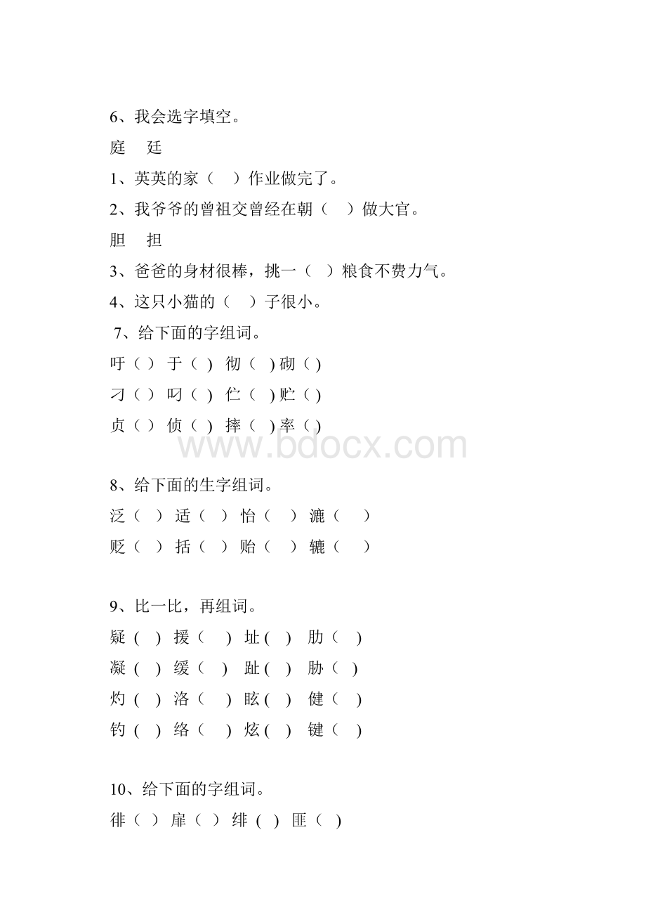 小学六年级小升初《汉字形近字》专项训练含答案.docx_第3页